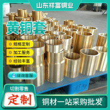 来图做H62黄铜套 锡黄铜套 非标H59黄铜套 可切割黄铜套铸件