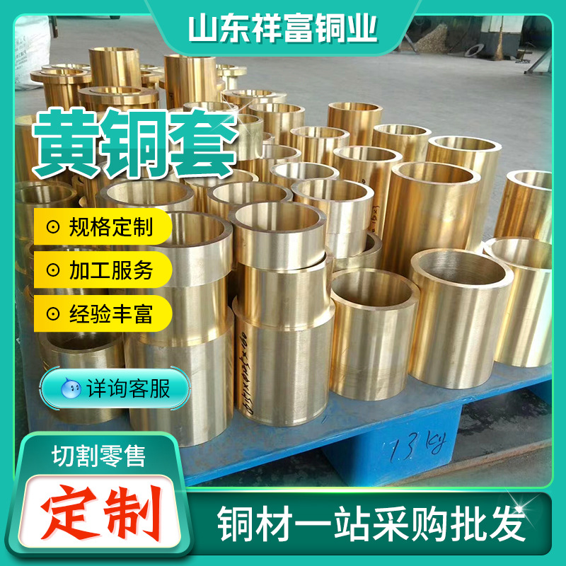 来图做H62黄铜套 锡黄铜套 非标H59黄铜套 可切割黄铜套铸件