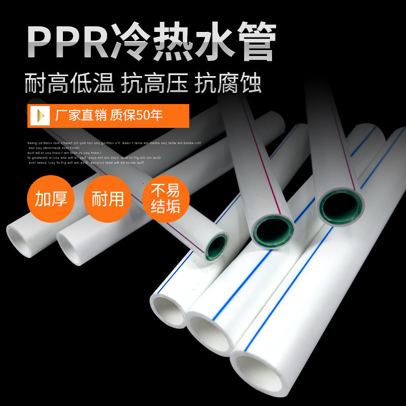 メーカーppr冷熱管ppr給水管水道管160熱融管工事家装32ppr水道管|undefined