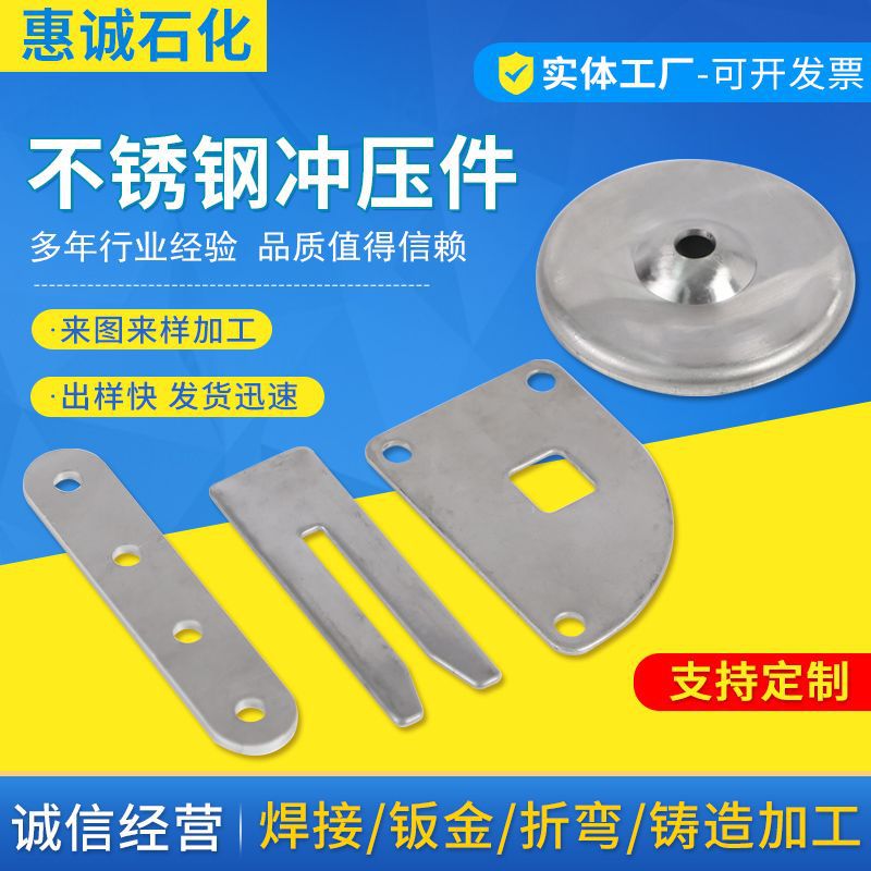 不锈钢冲压件 304五金冲压件 来图来样 非标折弯冲压异型冲压件