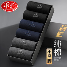 浪莎袜子男士纯棉防臭吸汗高棉休闲中筒袜秋冬季刺绣商务青年棉袜