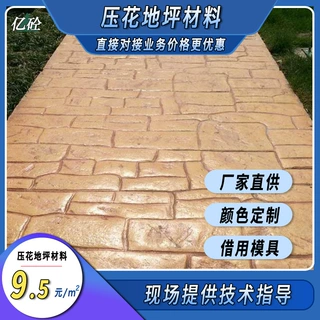 定制压花地坪水泥印花路面压花地坪模具公园广场路面压印压膜材料