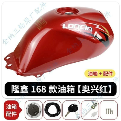 Fuel tank Shenlifan Three-Wheeled Motorcycle Fuel - loncin-168-fuel-tank-large-lipstick-complete-set-of-accessories