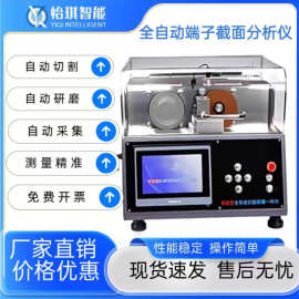 端子截面分析仪 超值人气 东莞1.5t超静音切割研磨采集测量一体机