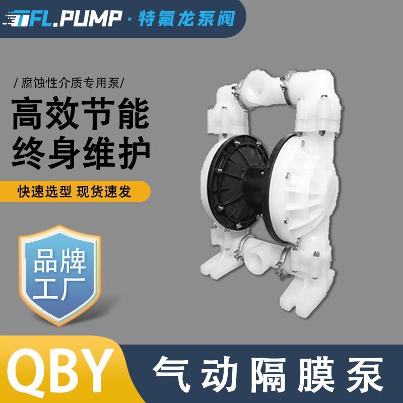 QBY衬氟气动隔膜泵 安全节能化工泵 易燃易爆液体专用厂家泵
