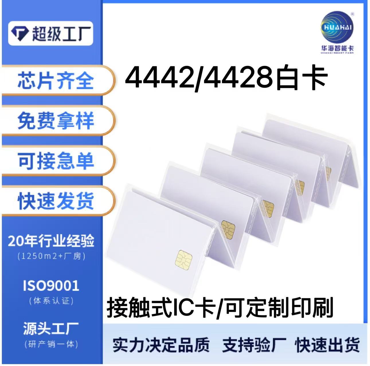 4442芯片卡 4428芯片卡 5542芯片卡 5528芯片白卡工厂直销