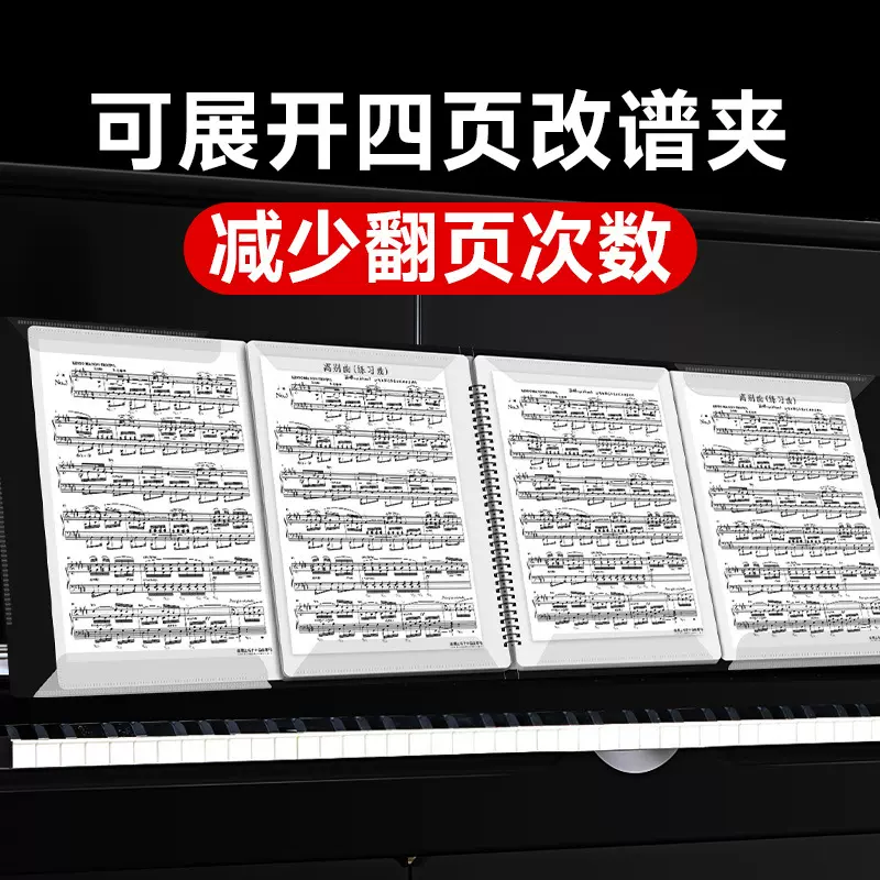 不反光钢琴曲谱夹四联页乐谱夹可修改谱夹册子琴谱夹A4A3文件夹子