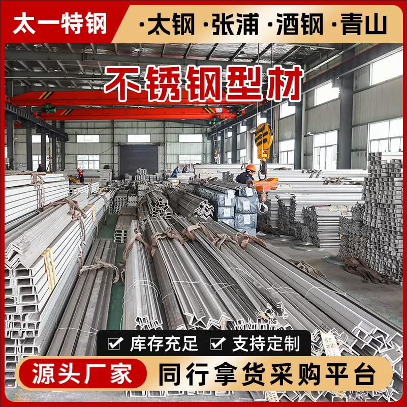 =现货304 316L等不锈钢角钢  等边角钢 工程支架 槽钢等 当天可发