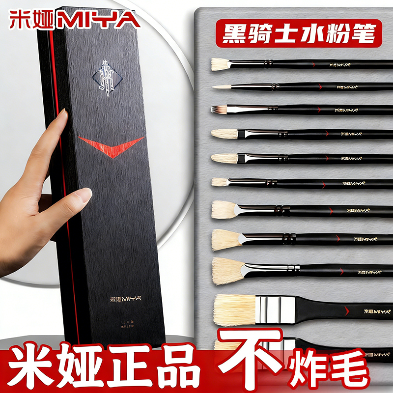 Mia Black Knight Pig Bristle Paintbrush Gouache Painting Acrylic Painting Oil Painting Brush Wolf Hair Fan-Shaped Brush Single Nylon Line Drawing Brush