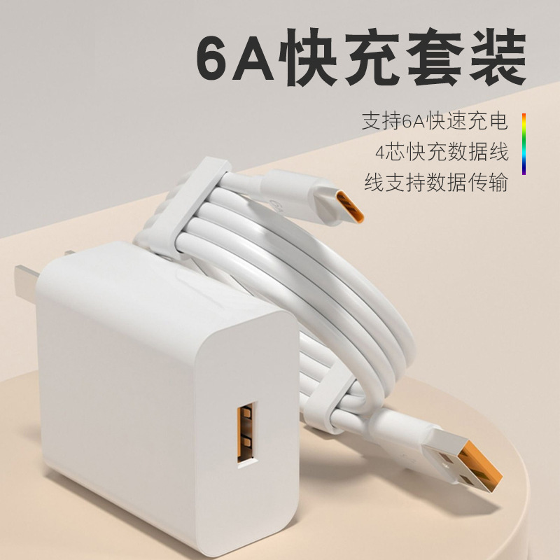 Super Fast Charging Mobile Phone Charger Fast Charging Charging Head Suitable for 120W Apple Huawei Type-C3C Set