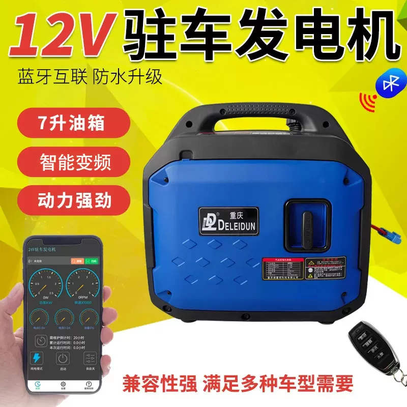 货车12v伏驻车空调发电机车载变频变频静音小型手提便携式汽油机