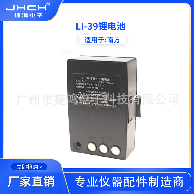 Li-39电池适用于南方全站仪NTS-342A/R5A/R6A/R10A/341充电NC-III