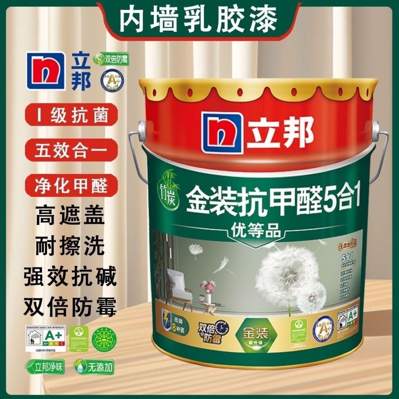 立邦金装抗甲醛五合一净味防霉一级抗菌乳胶漆优等品抗污耐擦