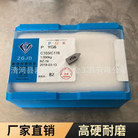 数控刀具硬质合金焊接刀片C103/C116YG6钨钢耐磨车削刀具螺纹车刀