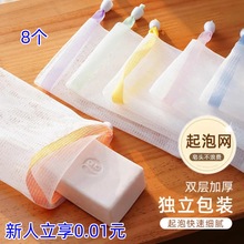 8个 起泡网泡沫网手工皂打泡网洗脸洁面学生脸部