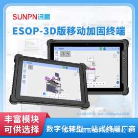 讯鹏智能SOP电子作业指导书系统手持三防平板2D/3D装配工程图展示
