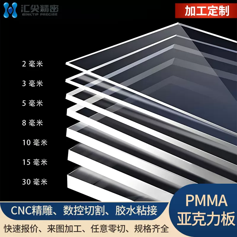 高透明亚克力板 来图加工激光雕刻切割打孔折弯印刷有机玻璃板