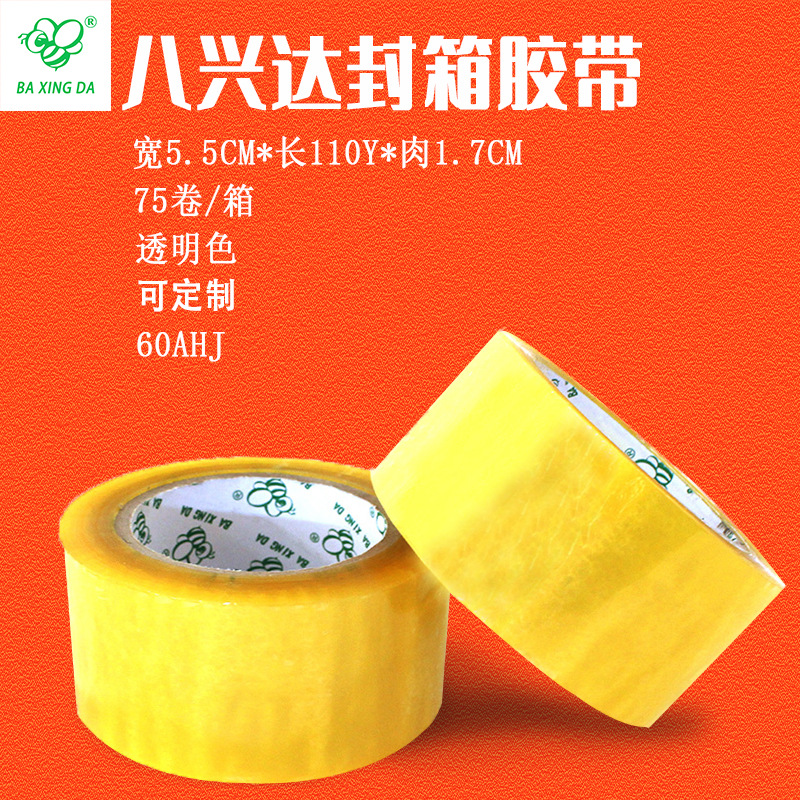 快递打包封箱胶带封口透明胶带包装胶纸胶布米黄色5.5cm*100m批发