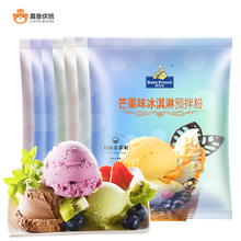 冰淇淋粉家用自制哈根雪糕达斯配料七彩硬冰激凌粉商用批发