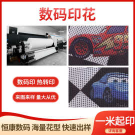 网眼布汗布服装球服涤纶面料海量花型数码热转印印花加工数码印花