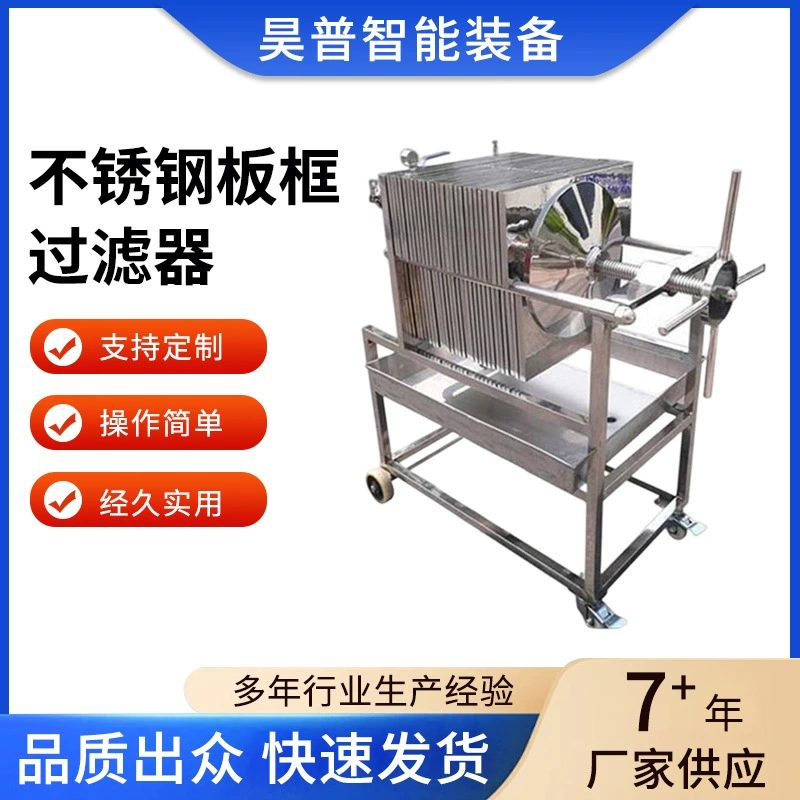 Новый фильтр с пластинчатой ​​рамкой из нержавеющей стали для фильтрации фармацевтических напитков, однослойный фильтр с пластинчатой ​​рамкой