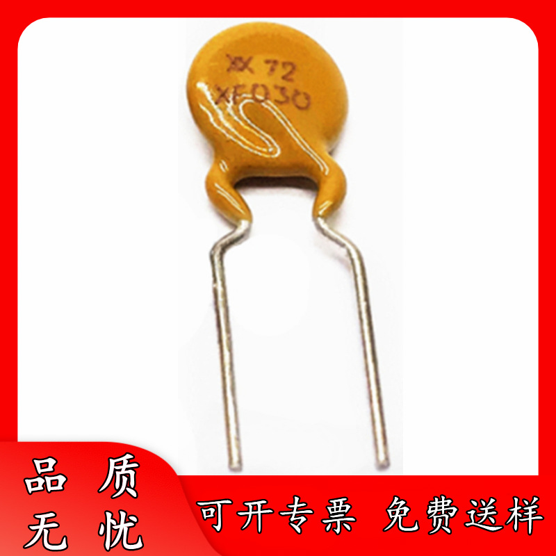 RXEF030 60V 72V 0.3A 300MA PPTC直插件自恢复保险丝 替JK60-030