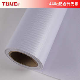 510g喷绘布 大型活动布景广告260g横幅布340g440g写真布冷贴外光