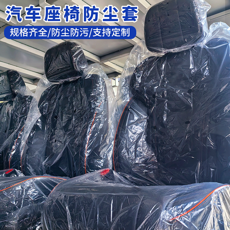 汽车一次性座套4s店保养维修保护罩隔脏防污防水塑料一次性座位套