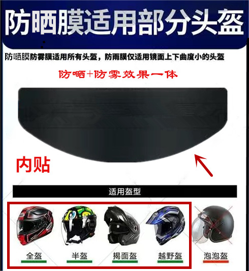 Motorcycle Helmet Sunscreen Film Summer Half Helmet Anti-UV