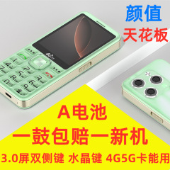 新款5G老人学生手机3.0大屏超长待机全网通4G水晶按键定位双侧键