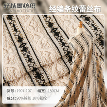 现货新款经编条纹刺绣蕾丝面料 弹力锦氨针织罩衫连衣裙蕾丝布