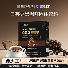 白インゲン豆ブラックコーヒー 100 グラムカスタマイズされたフィットネススポーツブラックコーヒー水出しフリーズドライコーヒー粉末インスタントコーヒーデリバリー