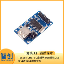 TELESK YCH375B U盘模块 USB模块USB接口通讯 51/U盘读写