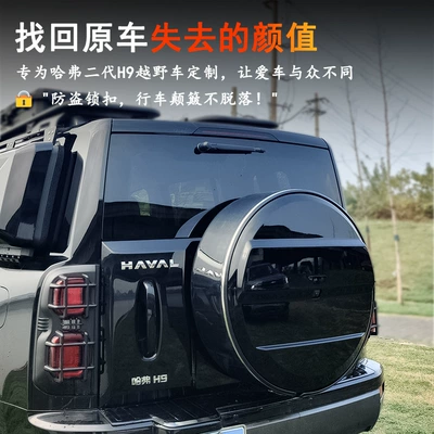 Suitable for Haval H9 spare | Spare wheel cover