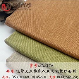 亚麻面料;棉麻混纺;其他混纺面料