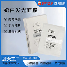 奶皮发光面膜提亮肤色补水保湿收缩毛孔白净细腻紧致修护院线批发