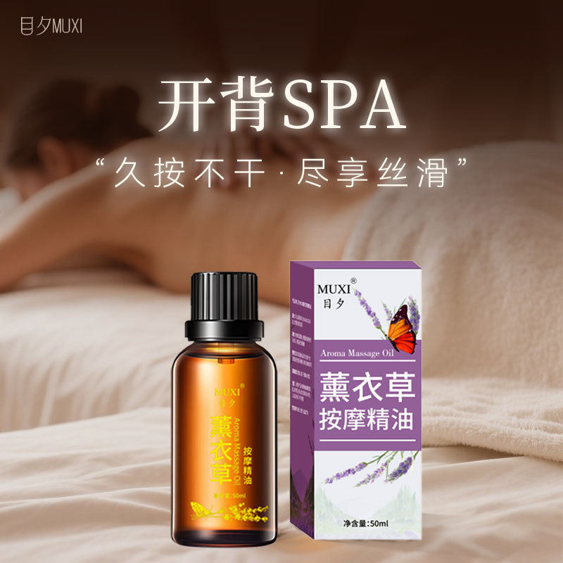 Muxi Lavender Massage Essential Oil Beauty Salon Spa Body Massage Essential Oil 50ml