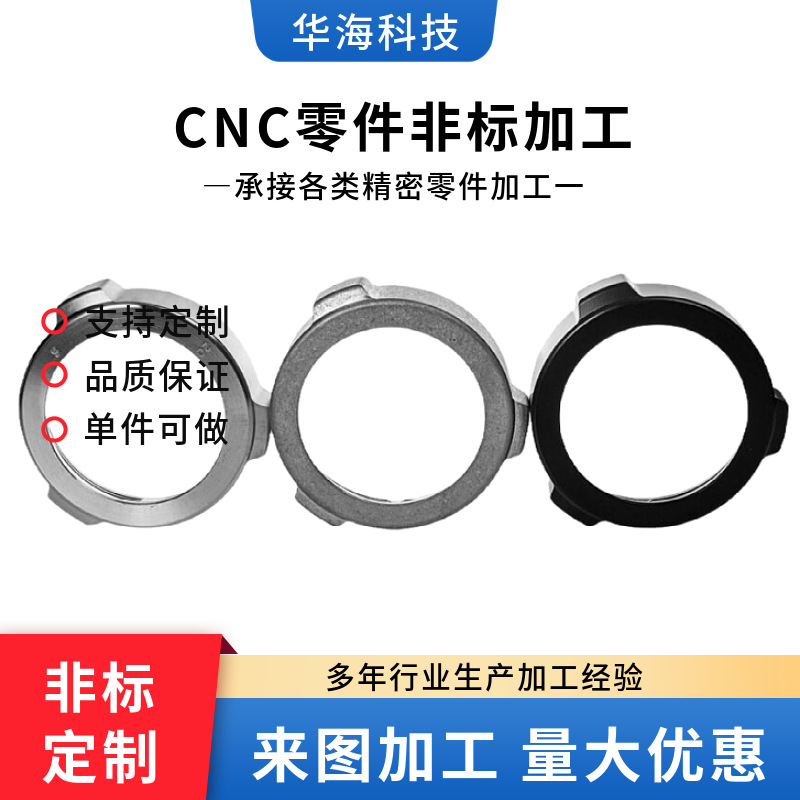 6061铝合金加工固定配件 固定座支架夹紧环垫片法兰 CNC加工零件