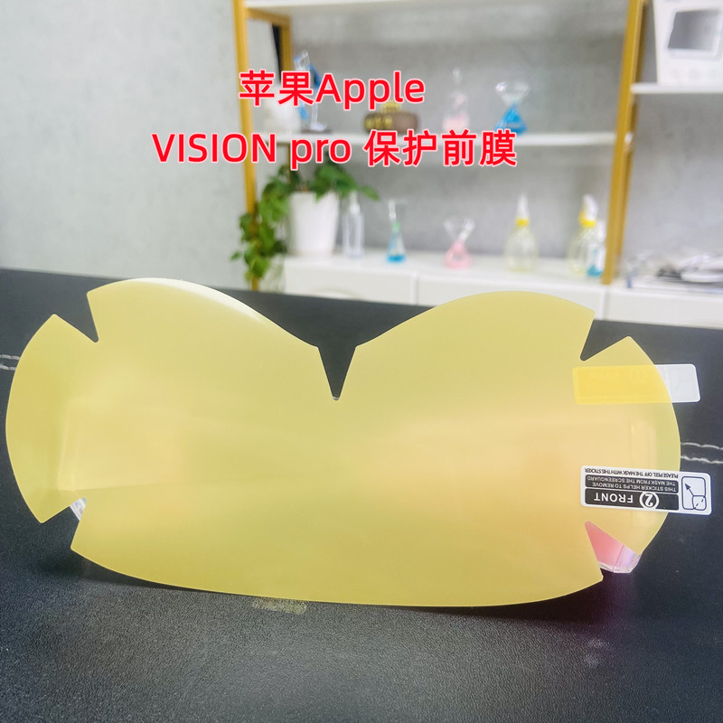 适用Apple苹果VISION pro保护膜VR眼镜前膜移动端头显水凝贴膜