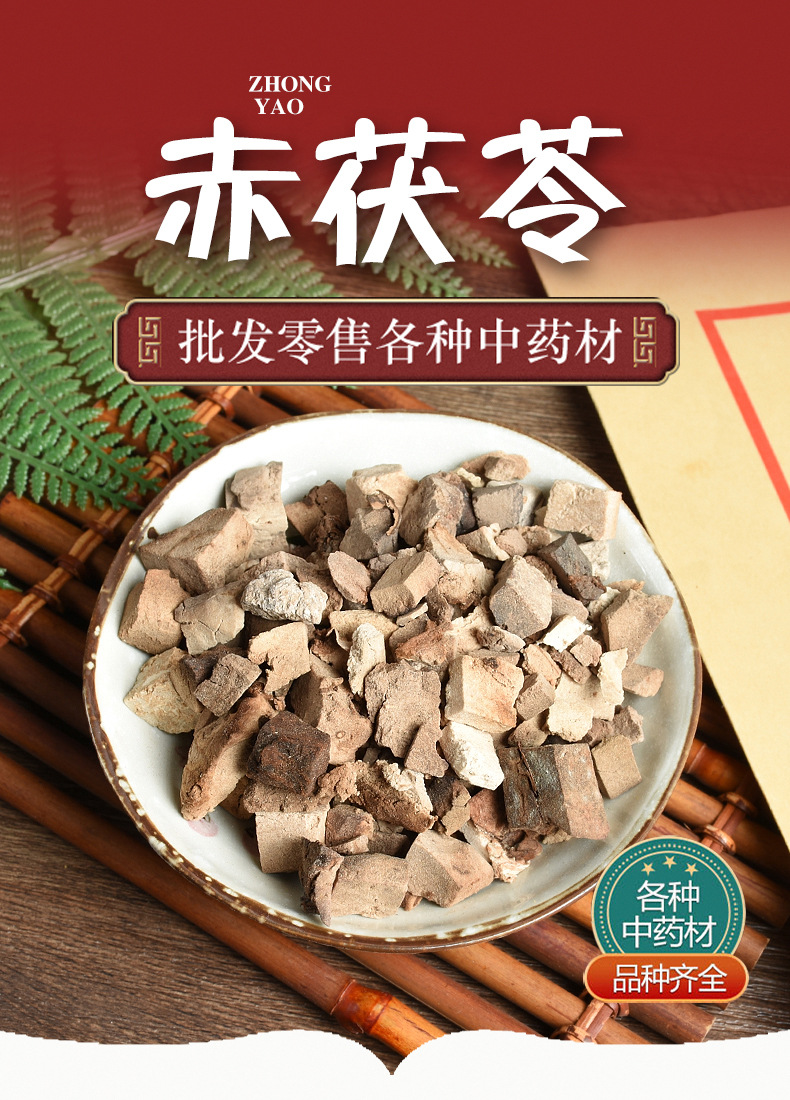 Chi Fu Ling (Poria cocos Rubra) — Dried Red Poria Herb, Unsulfured, 500g overview