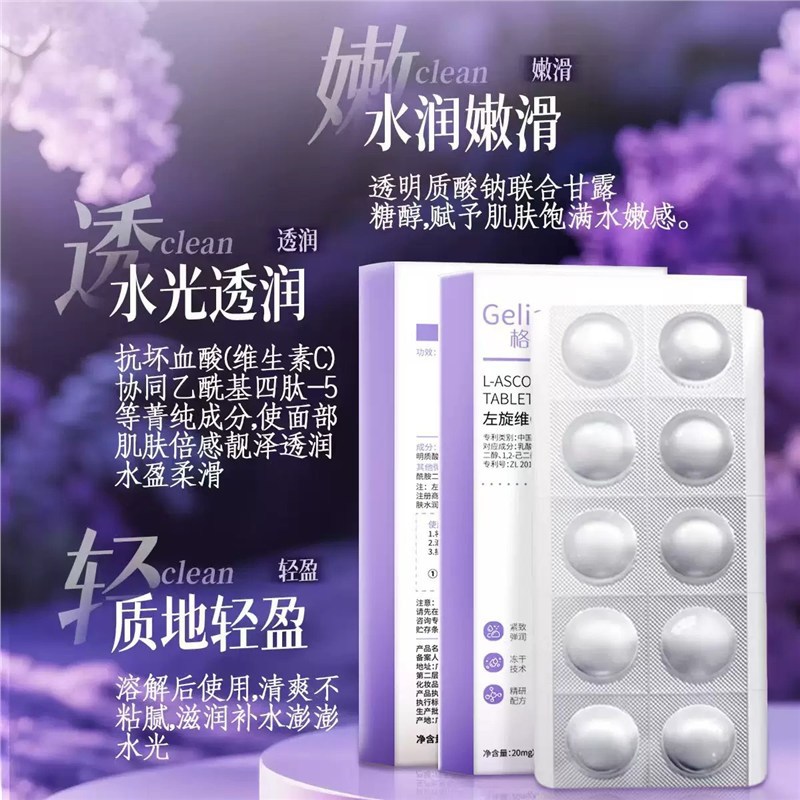 L-ascorbic acid solid oligopeptide freeze-dried tablets moisturize, firm, shrink pores, and repair skin. Freeze-dried mask.