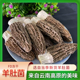 其他干货;羊肚菌;复合调味料