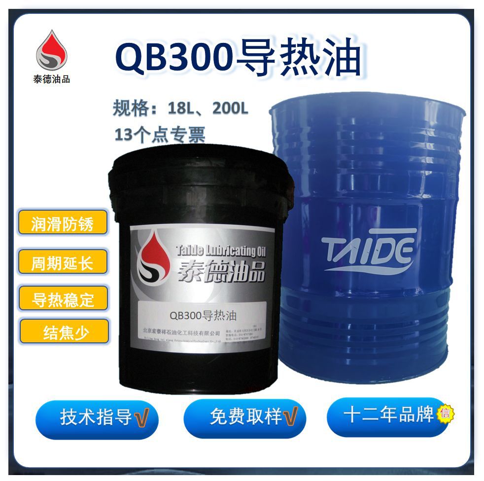 泰德油品QB300导热油 热传导油.泰德变压器油