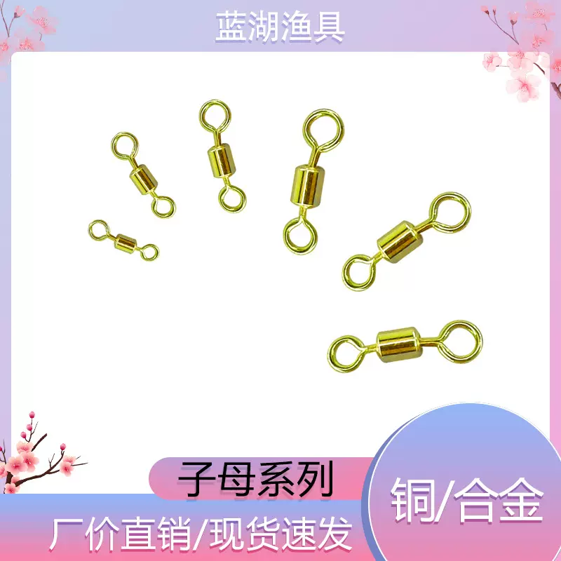 渔具用品大全子母8字环炫彩八字环鱼线线组配件昆山蓝湖渔具