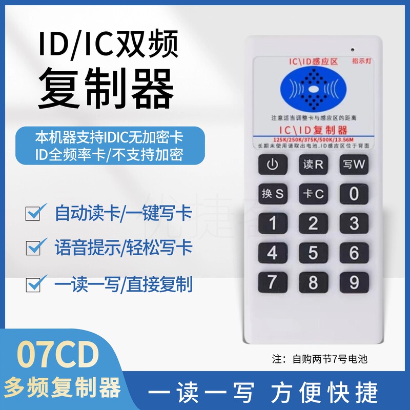 07CD Multi-frequency Copier ID/IC Access Card Reader Replicator ID Card 4305/5577/IC Card UID