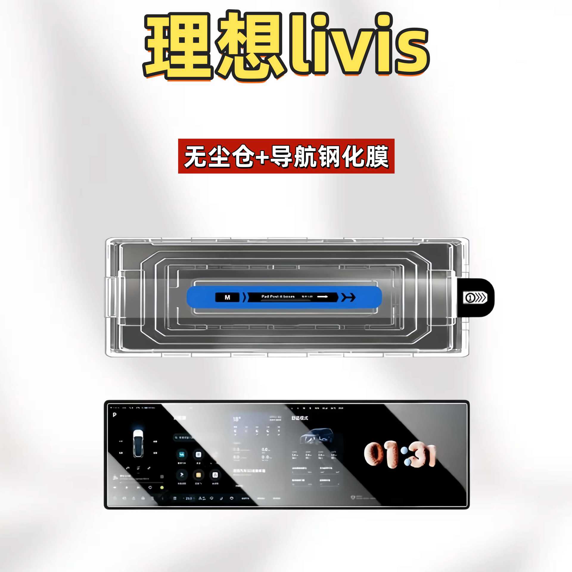 Suitable for 26 models of Li Auto L8L9Livis central control screen tempered film, navigation dust-free application film, interior decoration accessories