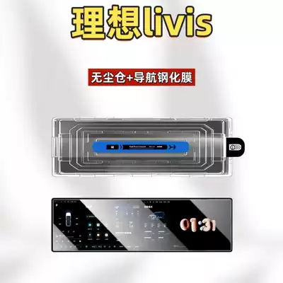 Suitable for 26 models of Li Auto L8L9Livis central control screen tempered film, navigation dust-free application film, interior decoration accessories (Car interior film) - suitable-for-26-models-of-ideal-l8l9livis-integrated-screen-dust-free-storage-hd-tempered-film