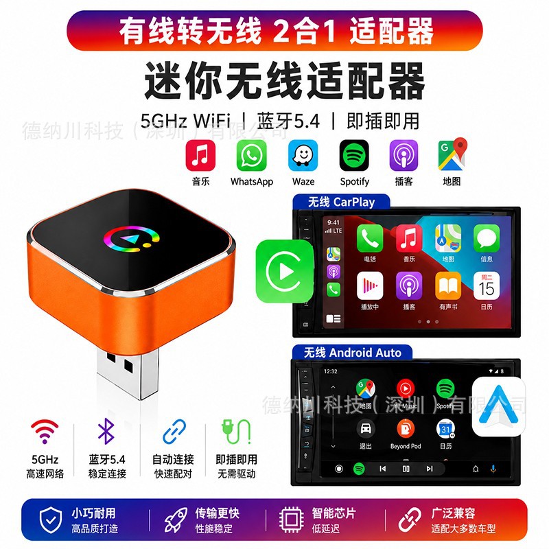 Cross-Border Best-Selling Wired-To-Wireless Carplay Box Android Auto Two-In-One Car Interconnection Box Adapter