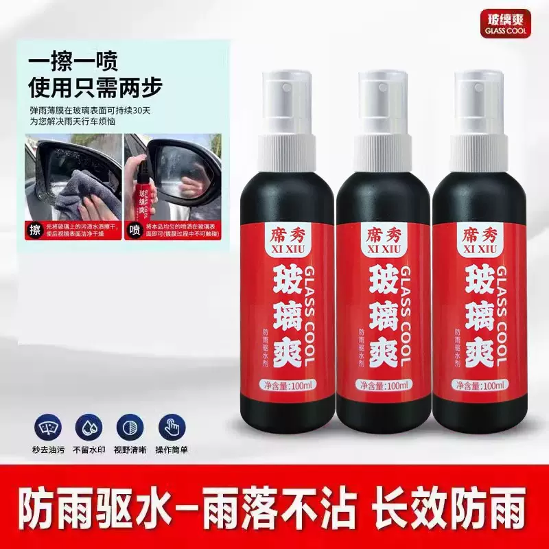 玻璃爽纳米车用防雨去油膜后视镜汽车玻璃喷雾高清雨天防雾剂防雨