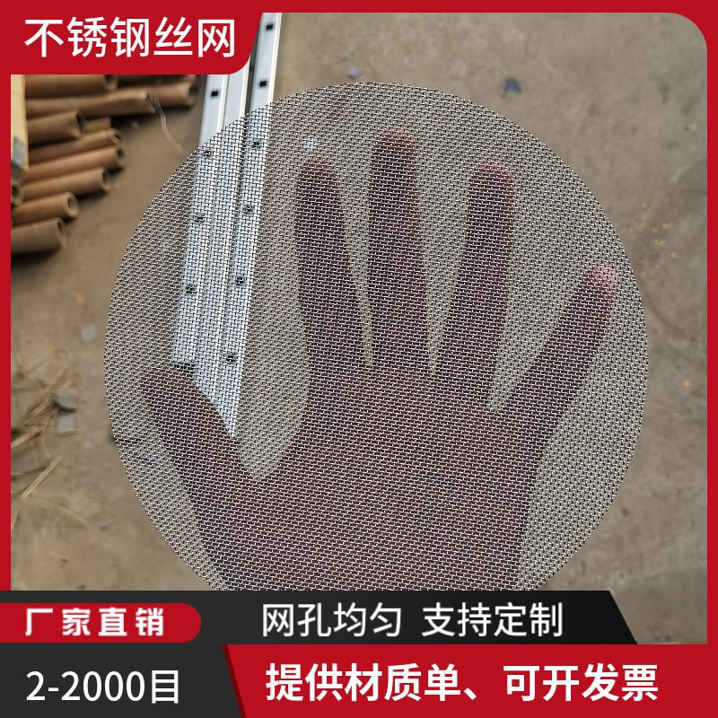 GB/T5330不锈钢网过滤网GFW1.25/0.5编织网加厚金属筛网密纹网